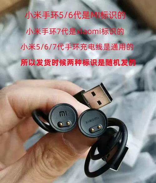 小米5手环充电线