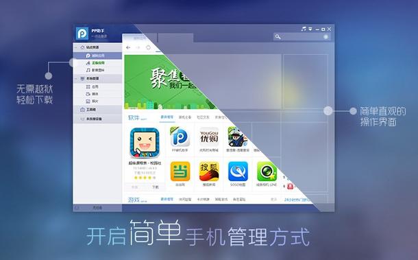 pp助手ios官网入口