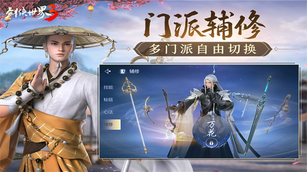 剑侠世界官方版缩略图
