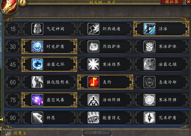 60级冰法宏命令截图