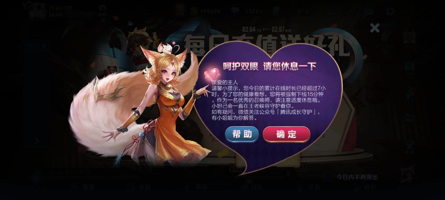 王者荣耀时间长了让休息截图