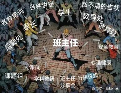 可不可以班主任版