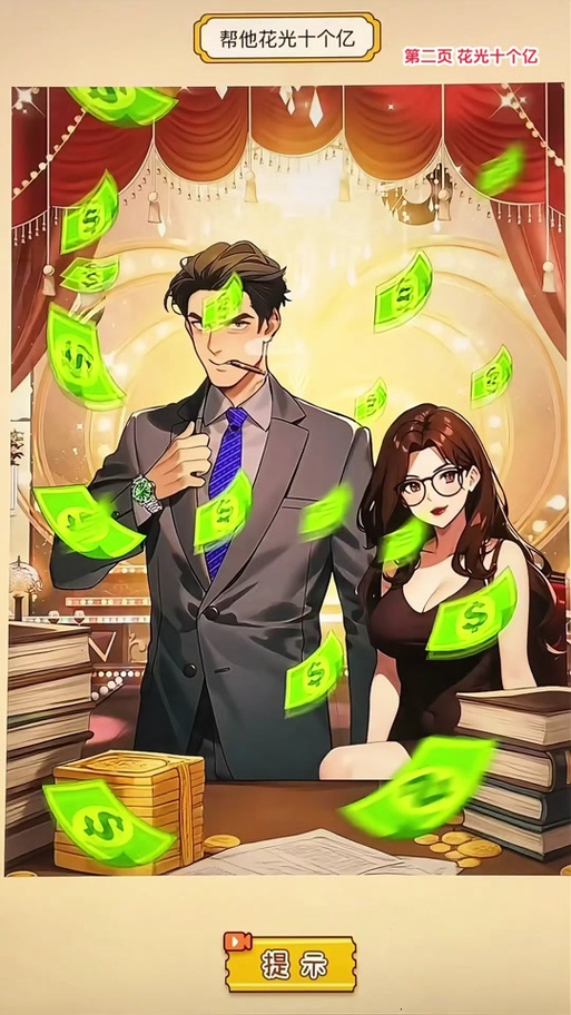 花光十个亿破解怎么玩