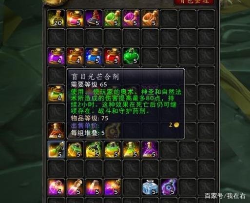 wow怀旧服输出药水缩略图