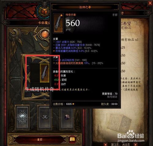 暗黑破坏神3魔盒在哪游戏截图