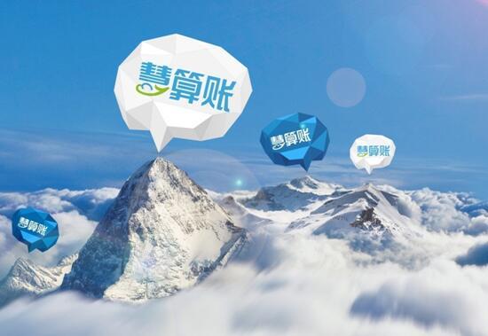 慧算账官网截图