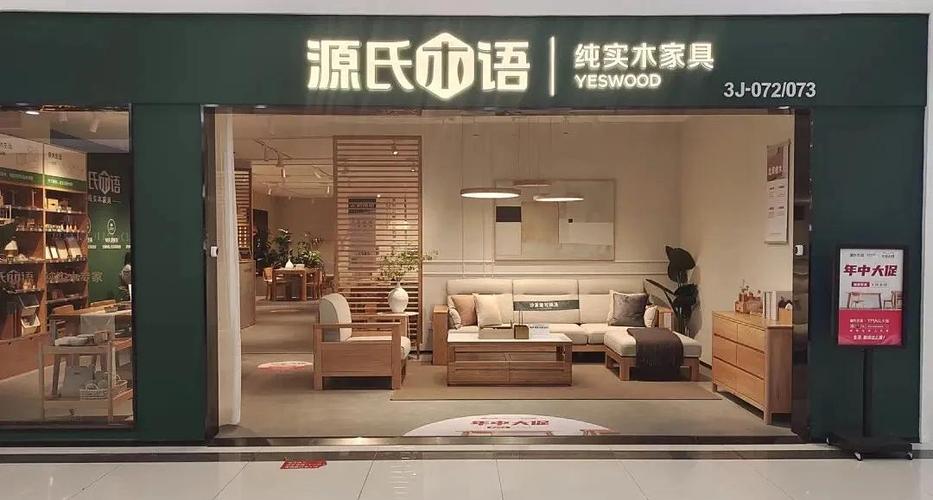 源氏木语家具官网旗舰店缩略图