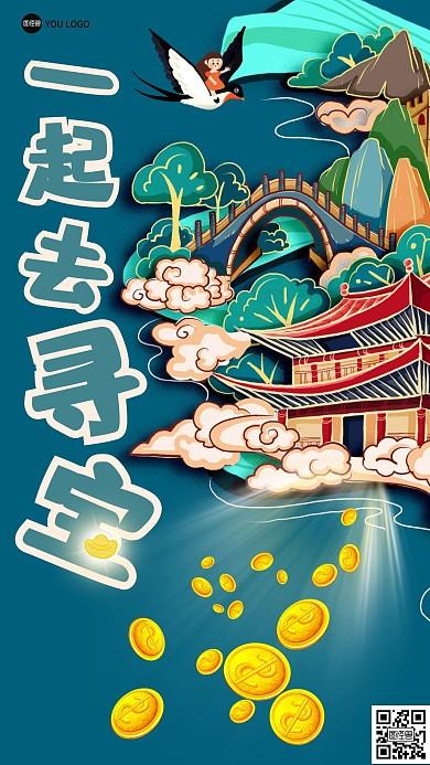 寻宝手机版