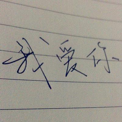 用中文手写