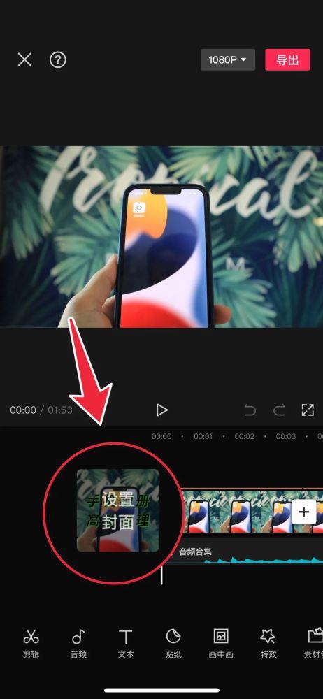 视频怎么编辑封面