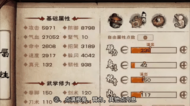 烟雨江湖拳法加点攻略