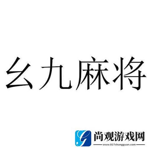 九幺加速玩命加载中下图标