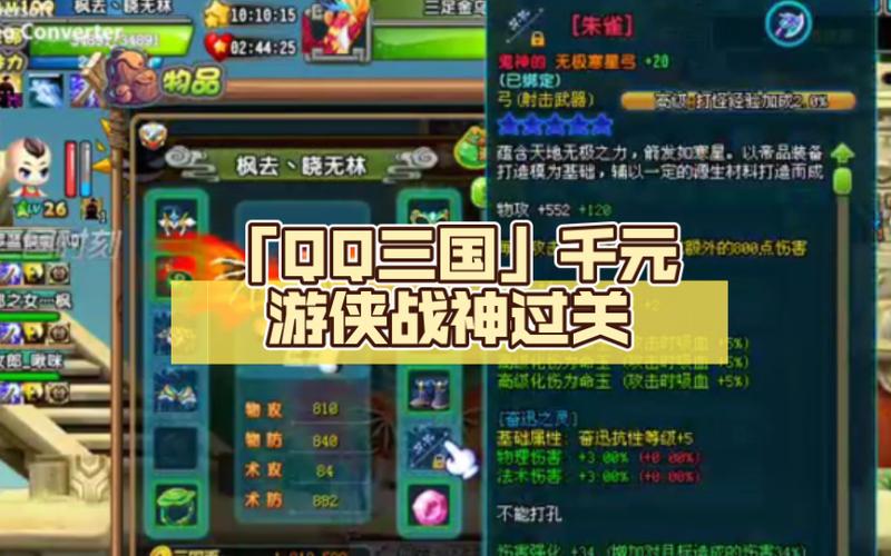 qq三国过关
