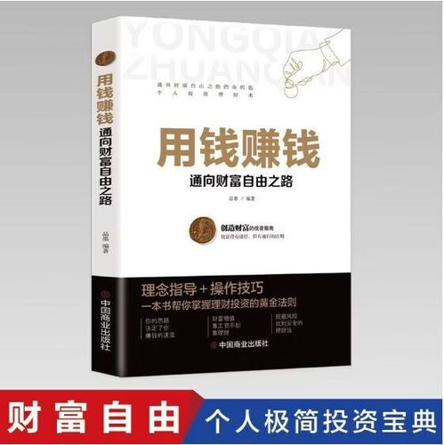 用钱赚钱通向财富自由之路在线图标