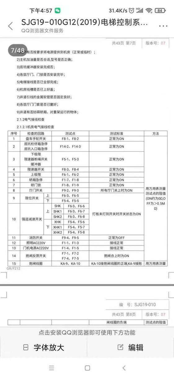 广日电梯代码一览表截图