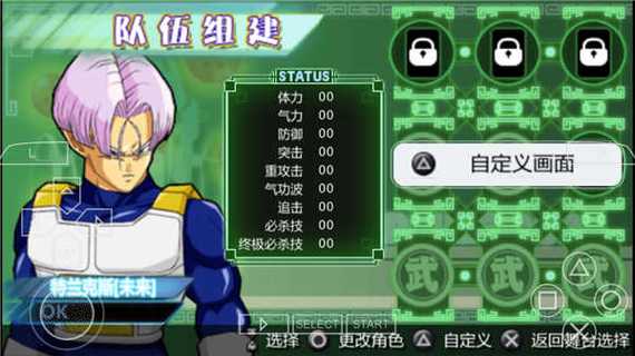 龙珠z真武道会2存档