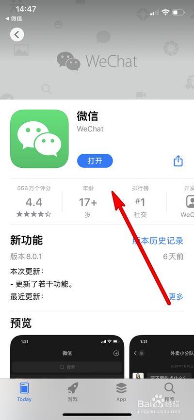 微信更新图标