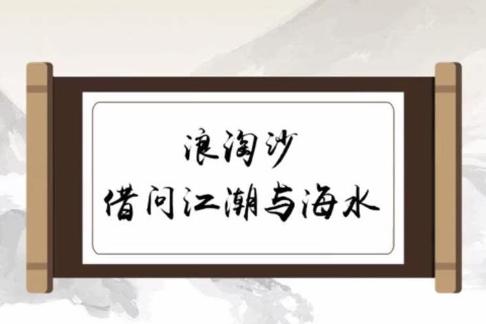 潮唐白居易