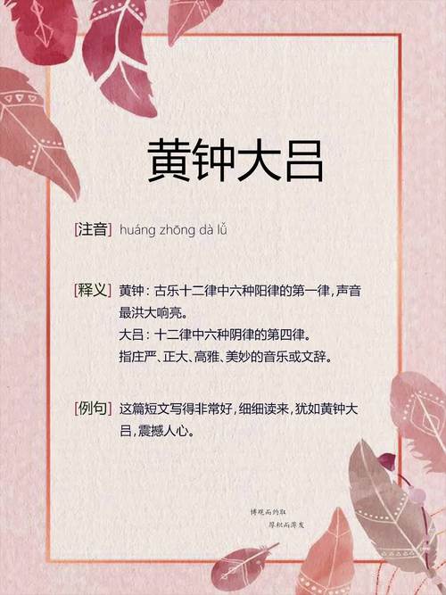 钟吕黄大组成语