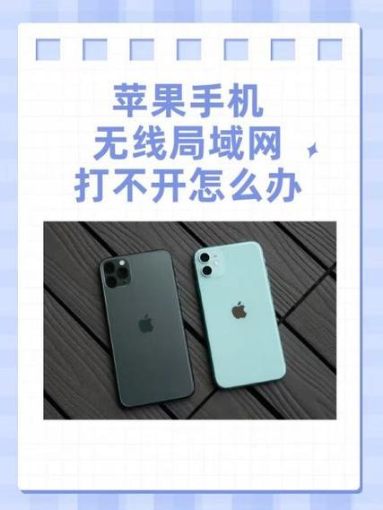 苹果手机打不开怎么办缩略图