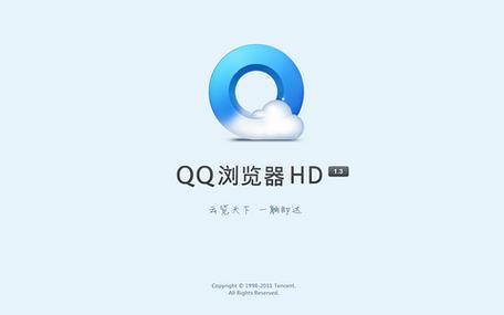 QQ浏览器hd安卓平板