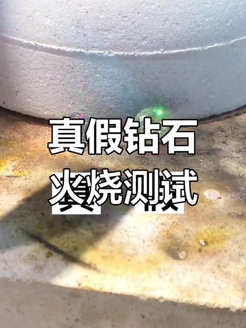 被火烧过的钻石图片