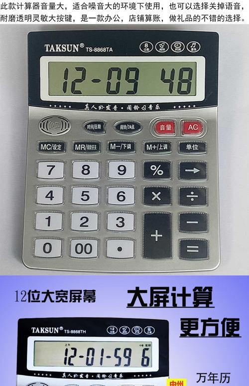 计算器显示8888888不停响