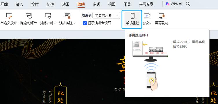 ppt放映固定当前页面