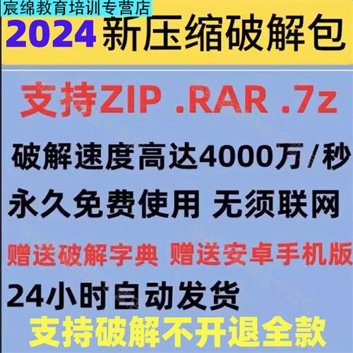 解压软件破解