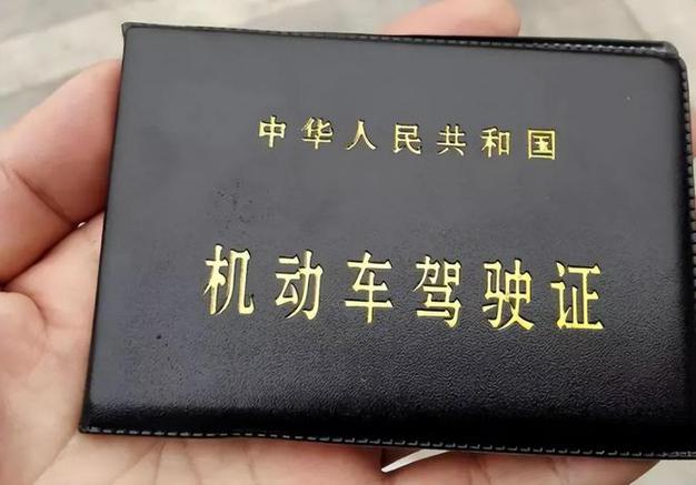 机动车驾驶证c1