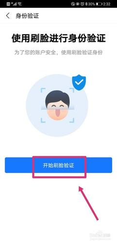 支付宝人脸识别在哪里缩略图