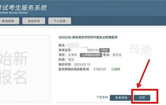 国家医学考试网 入口