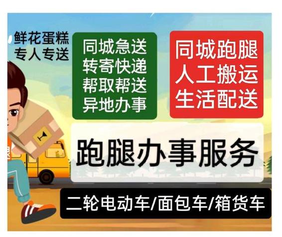 如何使用跑腿送货