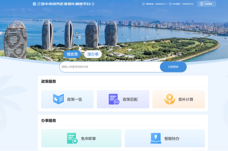 海南积分平台
