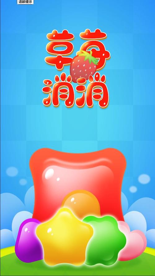 草莓消消app