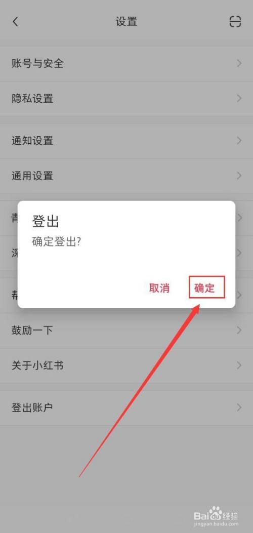 小红书注销账号注意事项图标