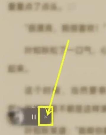 听书听着听着停止怎么回事