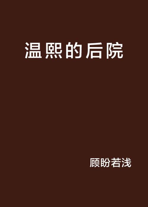 顾盼若浅