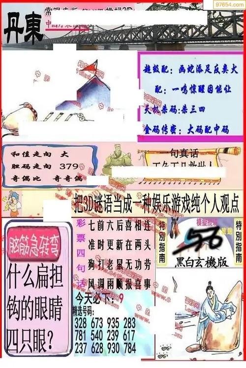 今晚3D图谜