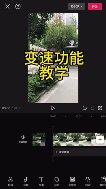 剪映怎么部分视频变速