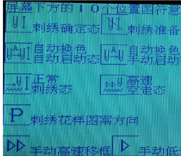 绣花机按键说明