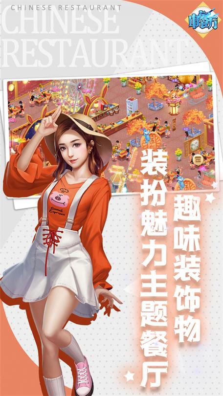 中餐厅无限金币版截图