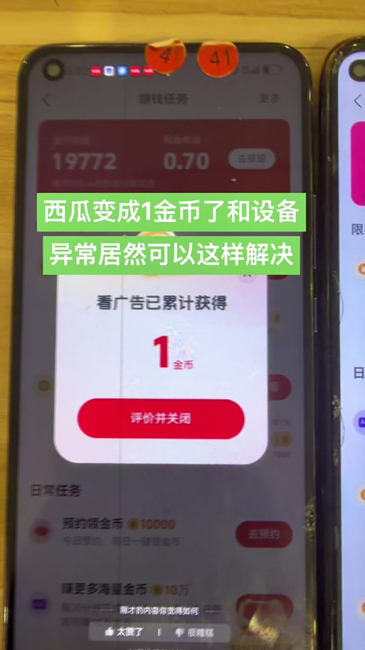 抖音领金币设备异常怎么回事缩略图
