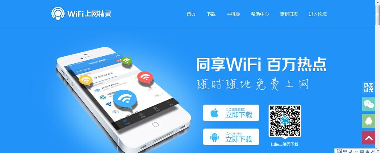 wifi精灵手机版