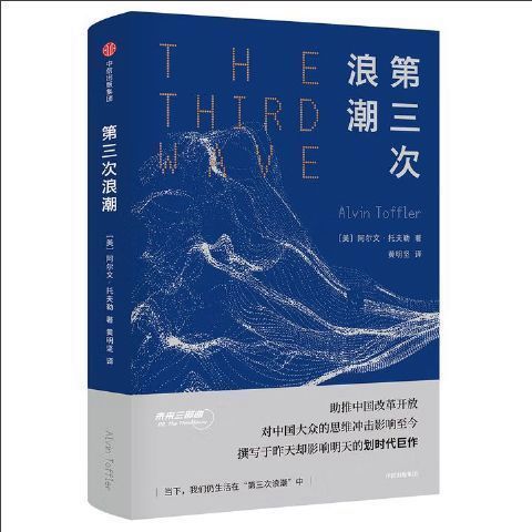 浪潮三部曲内容