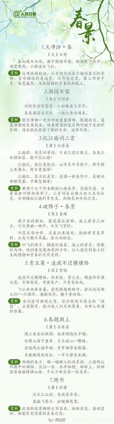 写春天的绝美佳句图标
