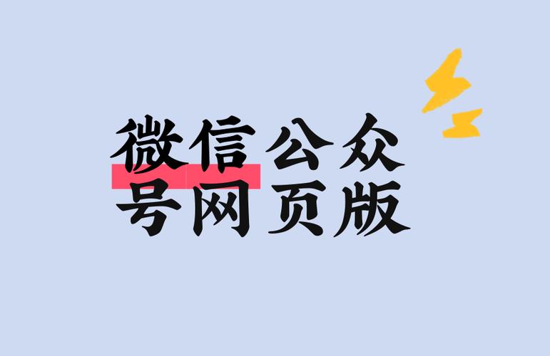 微信公众号网页打不开