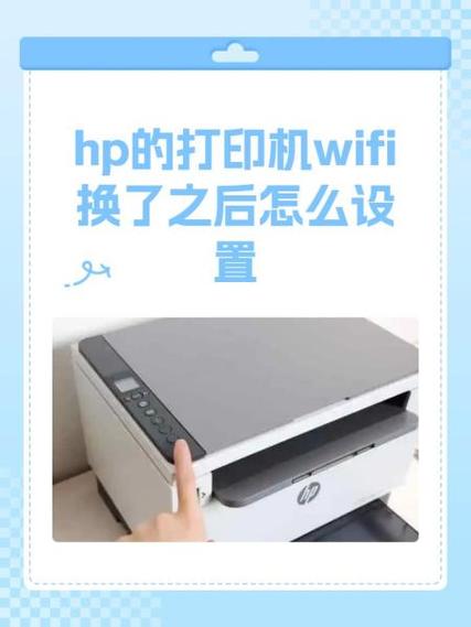 惠普打印机2700怎么更换wifi缩略图