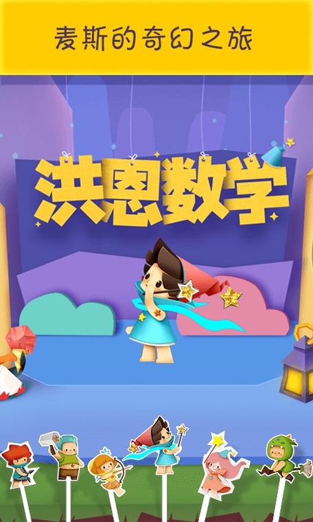 洪恩数学app免费下载
