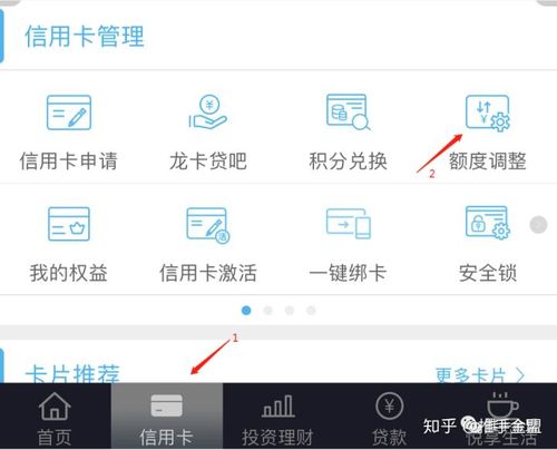 建行手机银行如何提额度
